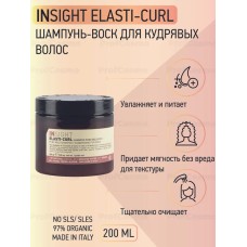 Insight ELASTI-CURL Увлажняющий шампунь-воск для кудрявых волос 200-g мл.