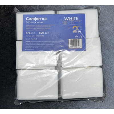 Салфетка маникюрная для искусственного покрытия 4*6 пачка белый (Россия) №600 White line 