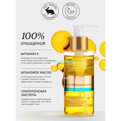 ARGAN CLEANSING FACE OIL Bielenda Гидрофильное масло для умывания с гиауроновой кислотой 140 мл