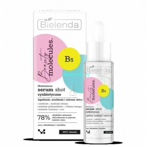 BEAUTY MOLECULES Bielenda Молекулярная  сыворотка с синбиотиками (30 мл)