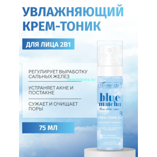 BLUE MATCHA Blue Water Cream Bielenda - крем увлажняющий тонирующий 2в1 (75 мл)