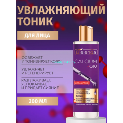 CALCIUM + Q10 Bielenda Концентрированный увлажняющий и регенерирующий тоник против морщин (200 мл)