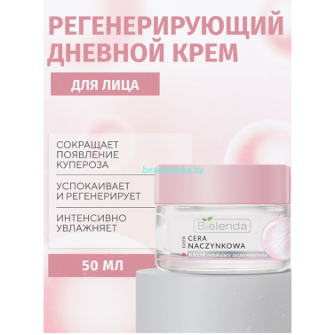 CAPILLARY SKIN Bielenda Крем для лица успокаивающий, дневной (50 мл)
