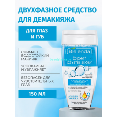 СLEAN SKIN EXPERT Bielenda Увлажняющее двухфазное средство для снятия макияжа с глаз и губ с Марула (150 мл)
