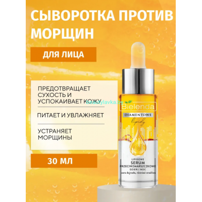 DIAMOND LIPIDS Bielenda Алмазно-липидная сыворотка против морщин (30 мл)