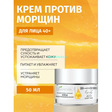 DIAMOND LIPIDS Bielenda Алмазно-липидный крем против морщин 40+ (50 мл)