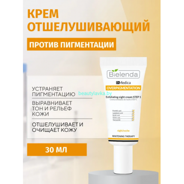 DR MEDICA OVERPIGMENTATION Bielenda Отшелушивающий ночной крем (30 мл)