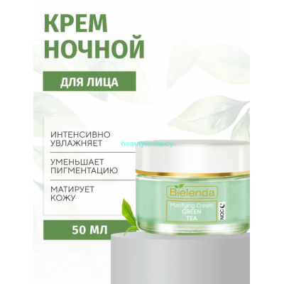 ЗЕЛЕНЫЙ ЧАЙ Bielenda Регулирующий крем ночной (50 мл)