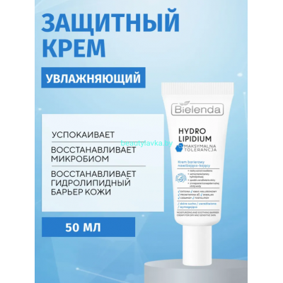 MAXIMUM TOLERANCE Bielenda Увлажняющий и успокаивающий барьерный крем (50 мл)