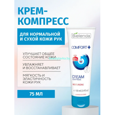 COMFORT Bielenda Увлажняющий крем для рук (75 мл)