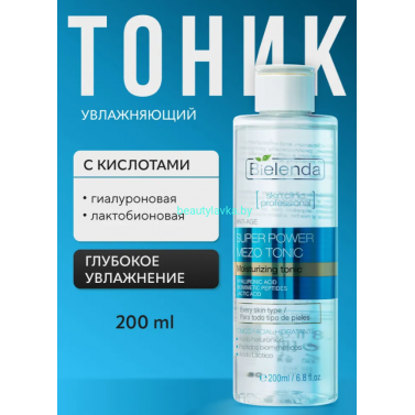 SKIN CLINIC PROFESSIONAL Bielenda Тоник для лица с гиалуроновой кислотой 200 мл