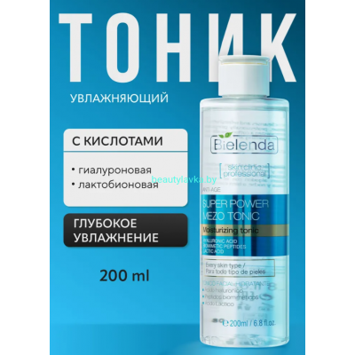 SKIN CLINIC PROFESSIONAL Bielenda Тоник для лица с гиалуроновой кислотой 200 мл
