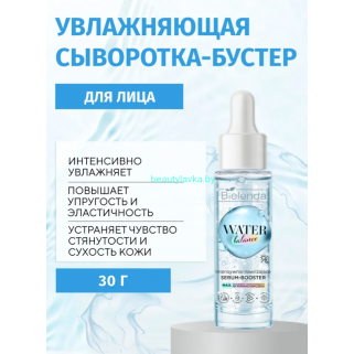 WATER BALANCE Bielenda Интенсивно увлажняющая сыворотка-бустер для лица (30 мл)