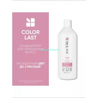 Biolage Colorlast Кондиционер 1л СНЯТ С ПРОИЗВОДСТВА!