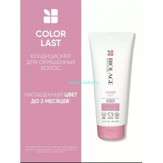 Biolage Colorlast Кондиционер 200мл СНЯТ С ПРОИЗВОДСТВА! Biolage Colorlast Кондиционер 200мл СНЯТ С ПРОИЗВОДСТВА!