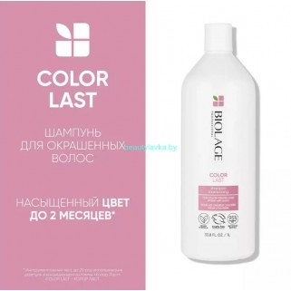 Biolage Colorlast Шампунь 1л СНЯТ С ПРОИЗВОДСТВА! Biolage Colorlast Шампунь 1л СНЯТ С ПРОИЗВОДСТВА!