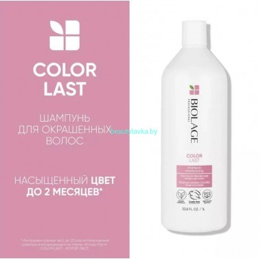 Biolage Colorlast Шампунь 1л СНЯТ С ПРОИЗВОДСТВА!