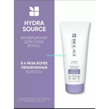 Biolage Hydrasource Кондиционер 200мл СНЯТ С ПРОИЗВОДСТВА!