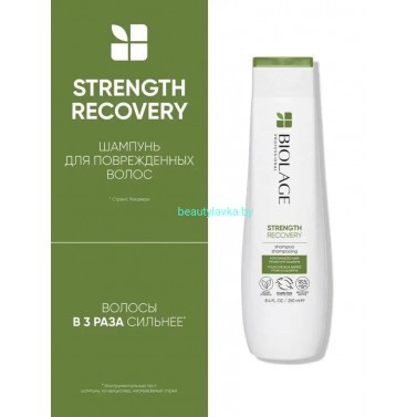 Biolage Strength Recovery Шампунь 250 мл СНЯТ С ПРОИЗВОДСТВА!