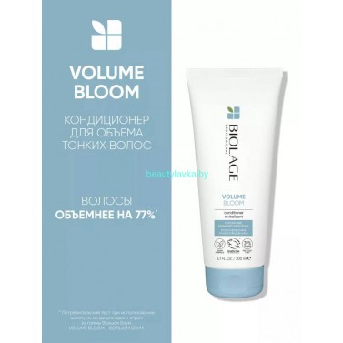 Biolage Volumebloom Кондиционер 200 мл СНЯТ С ПРОИЗВОДСТВА!