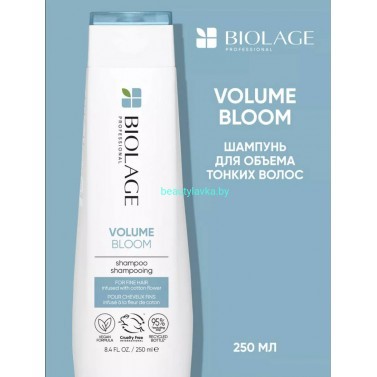 Biolage Volumebloom Шампунь 250мл СНЯТ С ПРОИЗВОДСТВА!