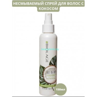 Biolage Кокосовый Флюид 150 мл СНЯТ С ПРОИЗВОДСТВА!