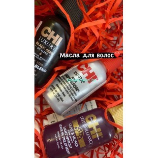 Набор сыворотки масло Chi black seed + Brilliance + Infra по 15 мл