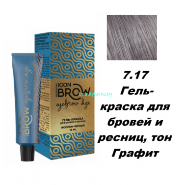 Краска Concept Icon Brow Professional для бровей и ресниц 7.17 графит 15 мл