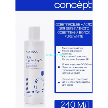 Осветляющее масло для деликатного осветления волос Concept Soft Lightening Oil Pure White 240 мл