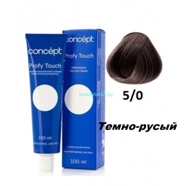 Краска Concept Profy Touch 5.0 темно-русый 100 мл