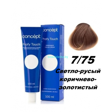 Краска Concept Profy Touch 7.75 светло-каштановый 100 мл