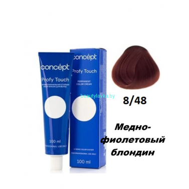 Краска Concept Profy Touch 8.48 медно-фиолетовый блондин 100 мл