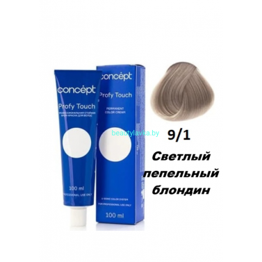Краска Concept Profy Touch 9.1 светлый пепельный блондин 100 мл
