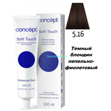 Краска Concept Soft Touch 5.16 темный блондин пепельно-фиолетовый 100 мл