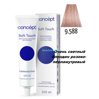 Краска Concept Soft Touch 9.588 очень светлый блондин розово-перламутровый 100 мл