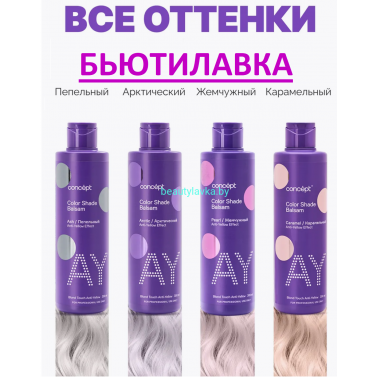 Оттеночный бальзам Concept жемчужный блонд 300мл
