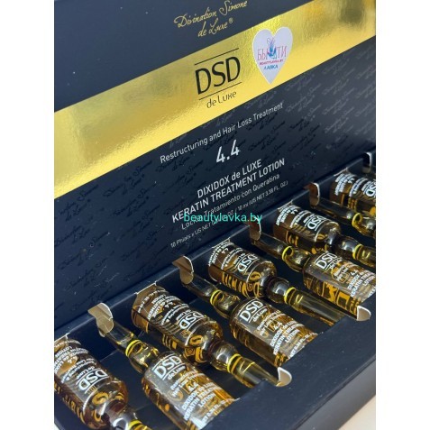 Лосьон DSD de Luxe 4.4 (10 х 10 мл)