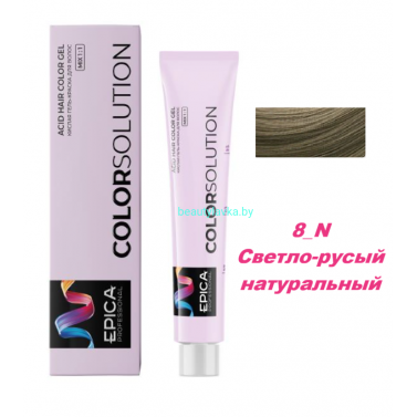 Оксидативная кислая гель-краска Epica Colorsolution 8 N светло-русый натуральный 100 мл