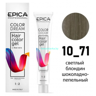 Гель-краска Epica Colordream 10.71 светлый блондин шоколадно-пепельный 100 мл