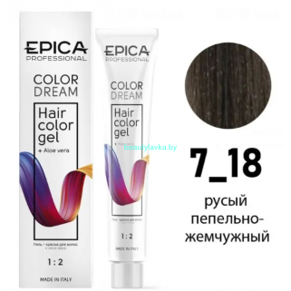 Гель-краска Epica Colordream 7.18 русый пепельно-жемчужный 100 мл