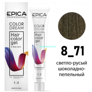 Гель-краска Epica Colordream 8.71 светло-русый шоколадно-пепельный 100 мл