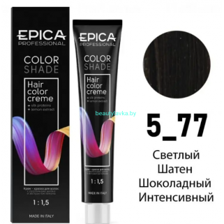 Краска Epica Colorshade 5.77 светлый шатен шоколадный интенсивный 100 мл