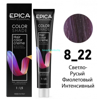 Краска Epica Colorshade 8.22 светло-русый фиолетовый интенсивный 100 мл