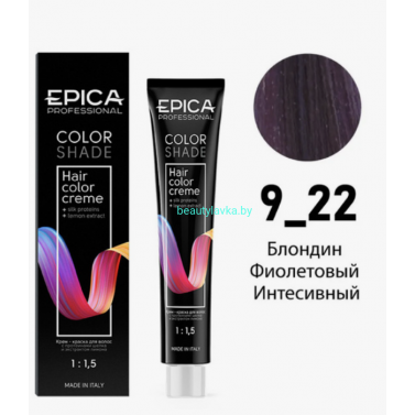 Краска Epica Colorshade 9.22 блондин фиолетовый интенсивный 100 мл																																																		