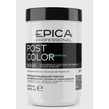 Нейтрализующая маска Epica Post Color 1000 мл
