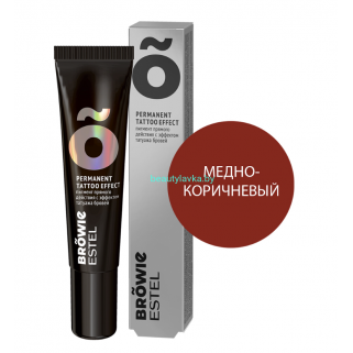 Пигмент прямого действия с эффектом татуажа бровей ESTEL BROWIE тон медно-коричневый 15 мл