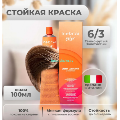 Inebrya Крем-краситель для волос с экстрактами семени льна и алоэ вера 6/3 темно-русый золотистый 100мл