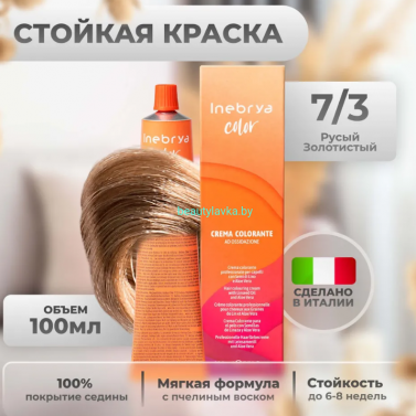 Inebrya Крем-краситель для волос с экстрактами семени льна и алоэ вера 7/3 русый золотистый 100мл