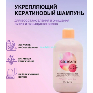 Шампунь кератиновый укрепляющий Inebrya RESTRUCTURING SHAMPOO WITH KERATIN 300мл