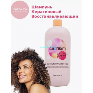 Восстанавливающий кератиновый шампунь Inebrya RESTRUCTURING SHAMPOO 100мл